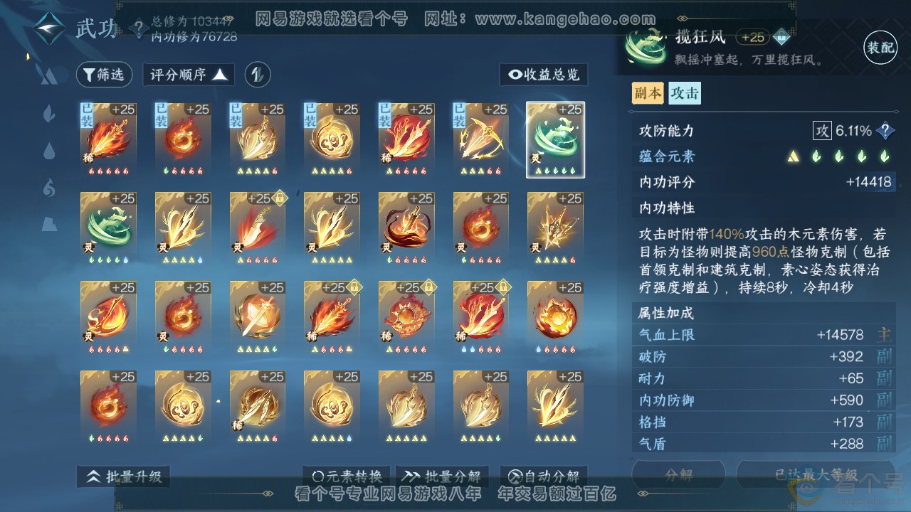NSH310673逆水寒手游账号详情图17