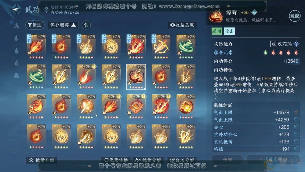 NSH310673逆水寒手游账号详情图20