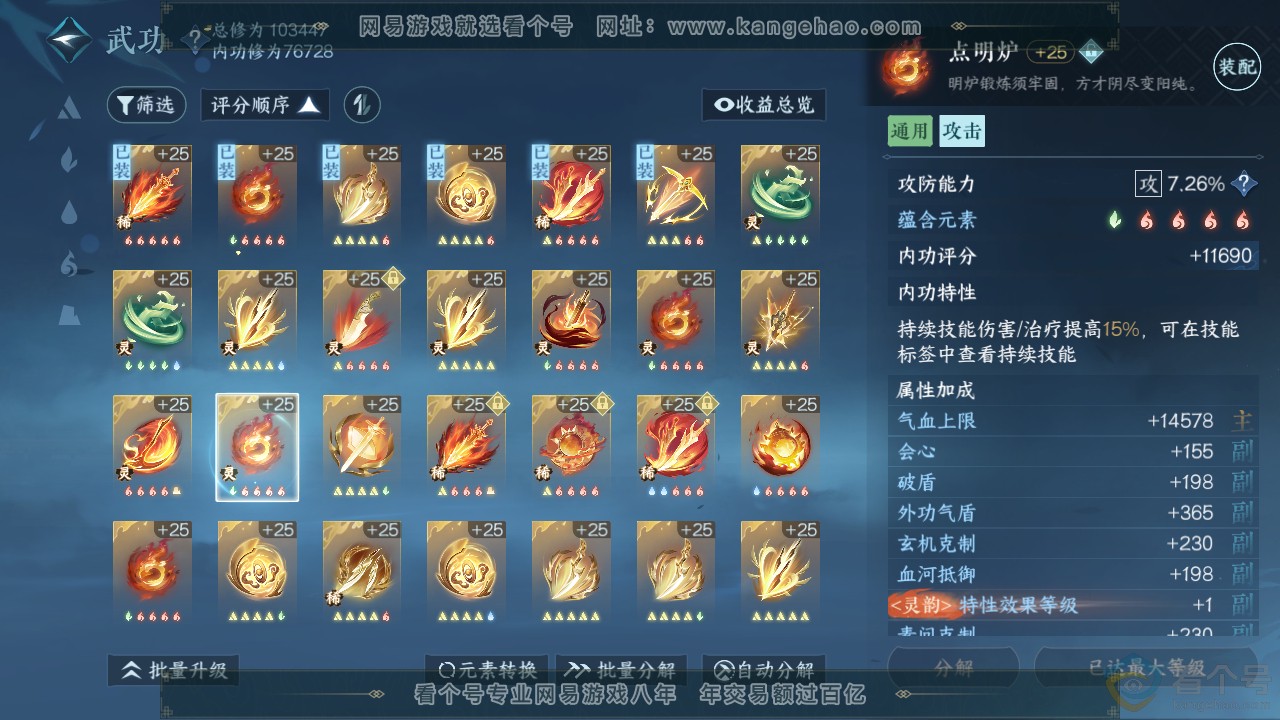 NSH310673逆水寒手游账号详情图26