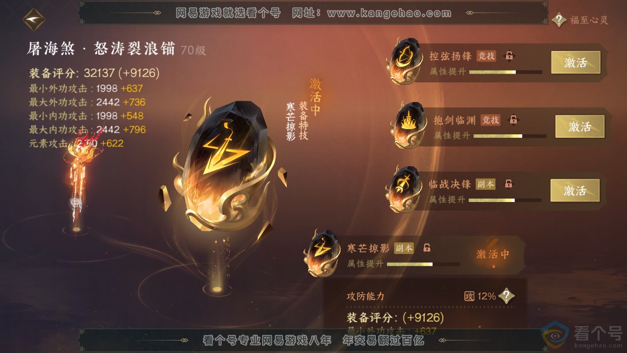 NSH310673逆水寒手游账号详情图27