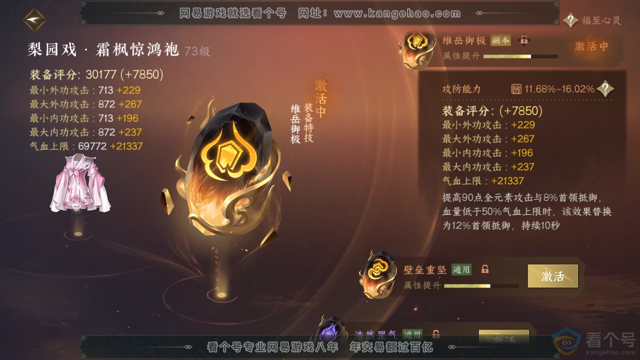 NSH310673逆水寒手游账号详情图32