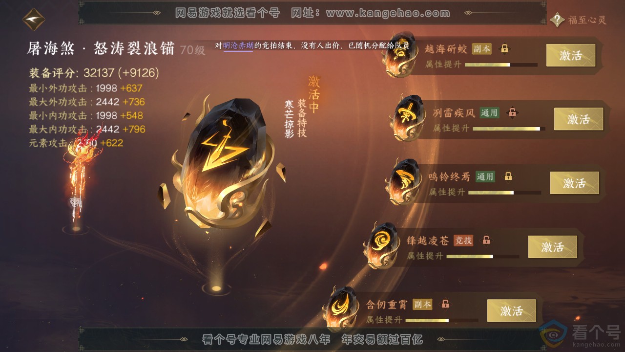 NSH310673逆水寒手游账号详情图28