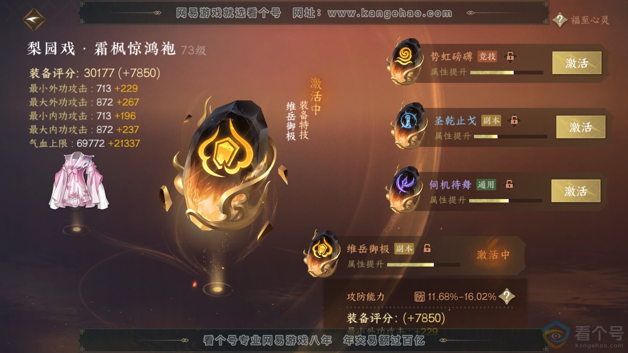 NSH310673逆水寒手游账号详情图31