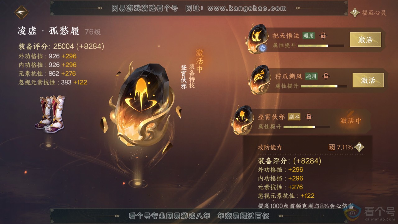 NSH310673逆水寒手游账号详情图35