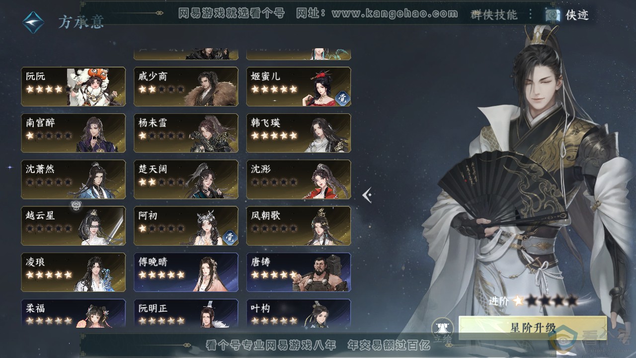NSH310673逆水寒手游账号详情图41