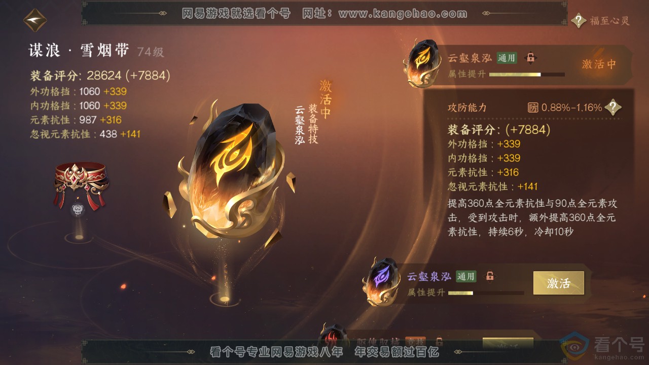 NSH310673逆水寒手游账号详情图33
