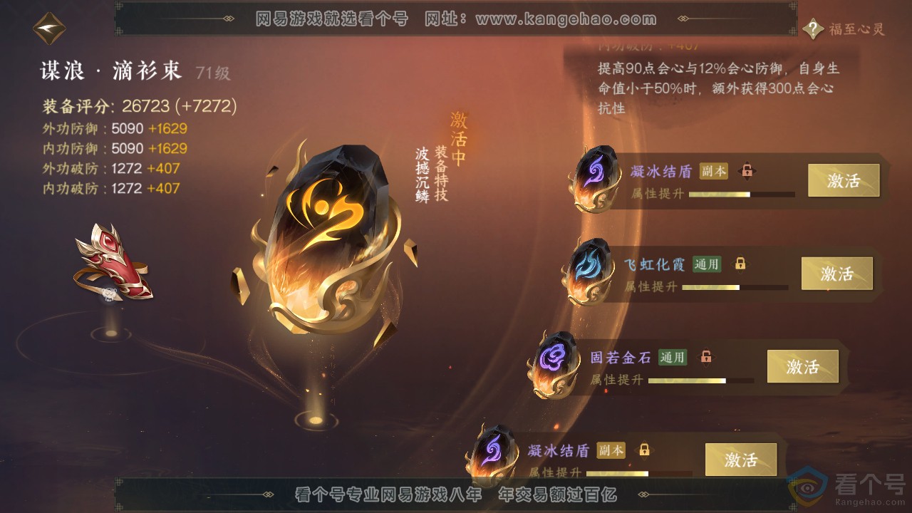 NSH310673逆水寒手游账号详情图30