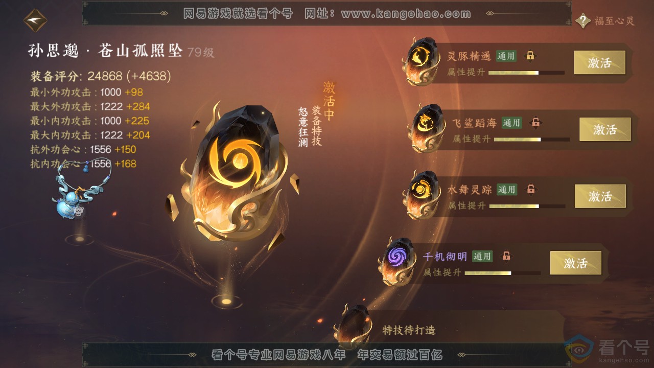 NSH310673逆水寒手游账号详情图39