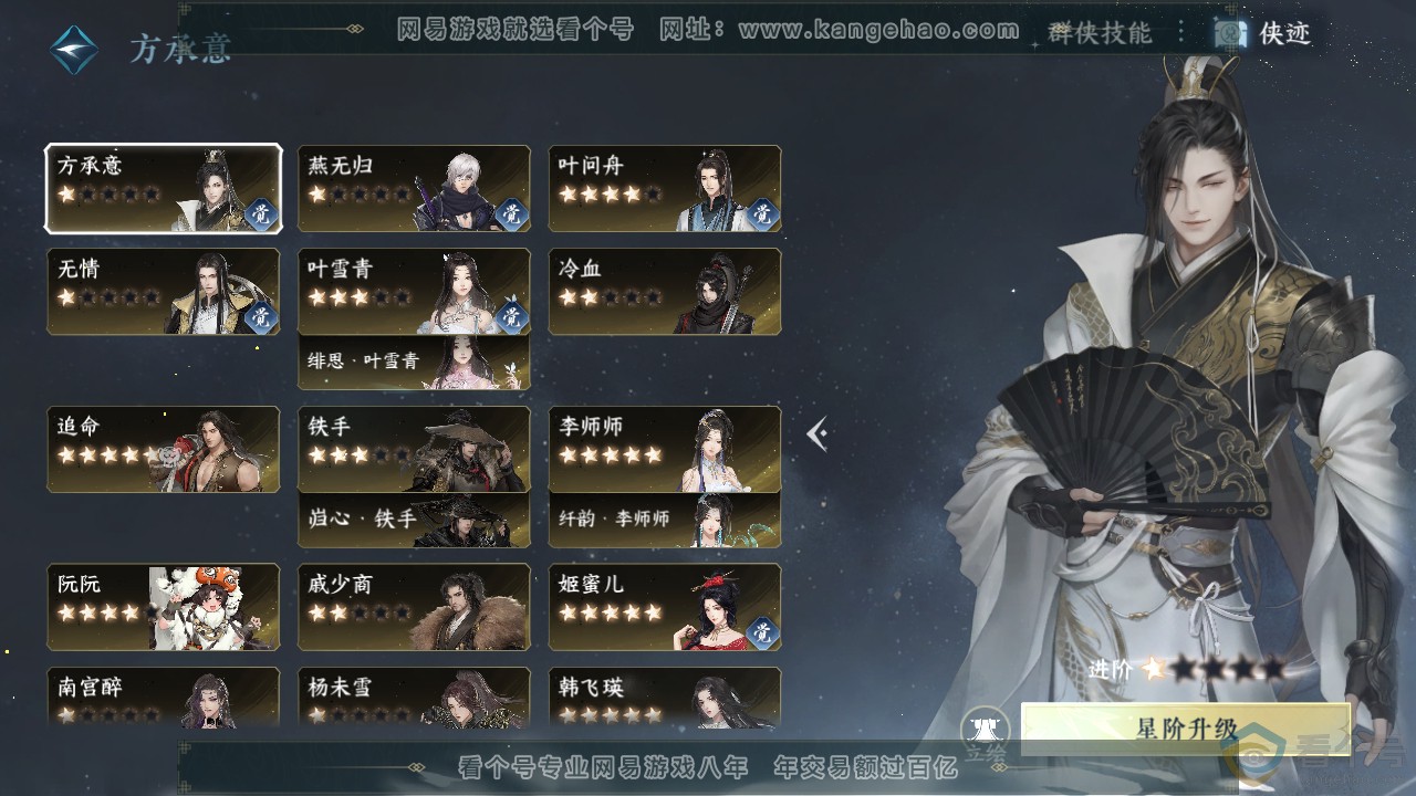 NSH310673逆水寒手游账号详情图40