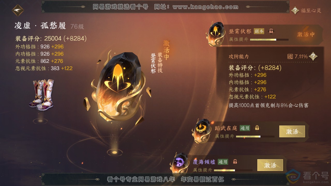 NSH310673逆水寒手游账号详情图36