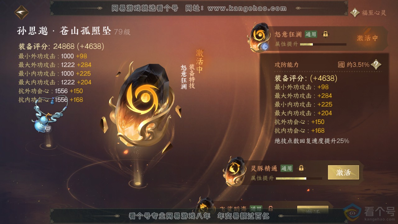 NSH310673逆水寒手游账号详情图38