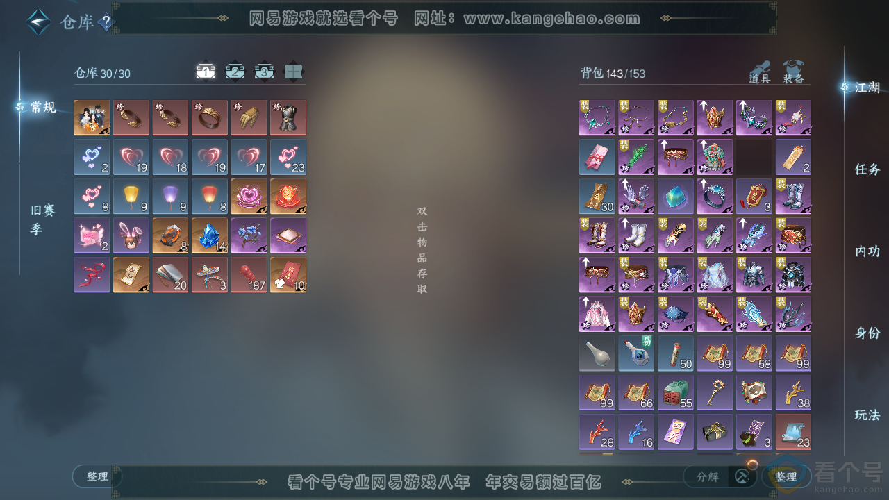 NSH310674逆水寒手游账号详情图2