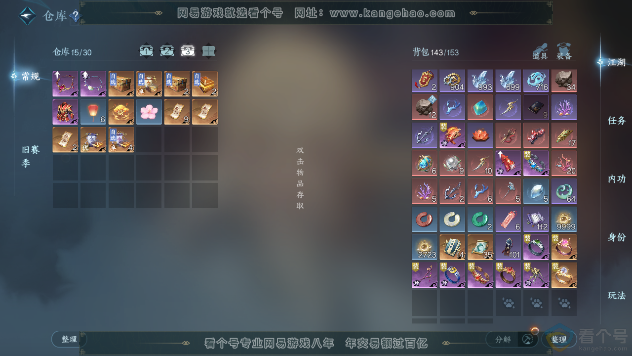 NSH310674逆水寒手游账号详情图4