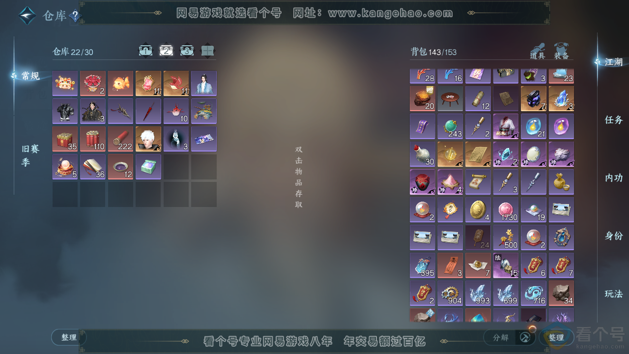 NSH310674逆水寒手游账号详情图3
