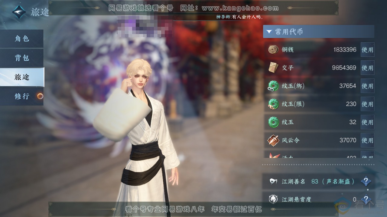 NSH310674逆水寒手游账号详情图5