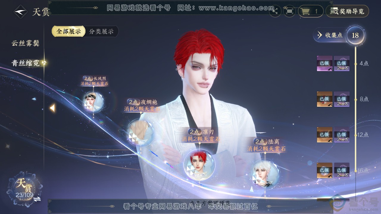 NSH310674逆水寒手游账号详情图10