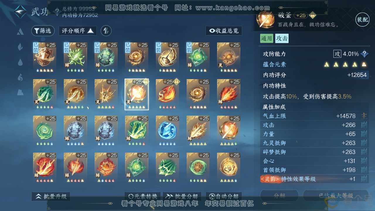NSH310674逆水寒手游账号详情图26