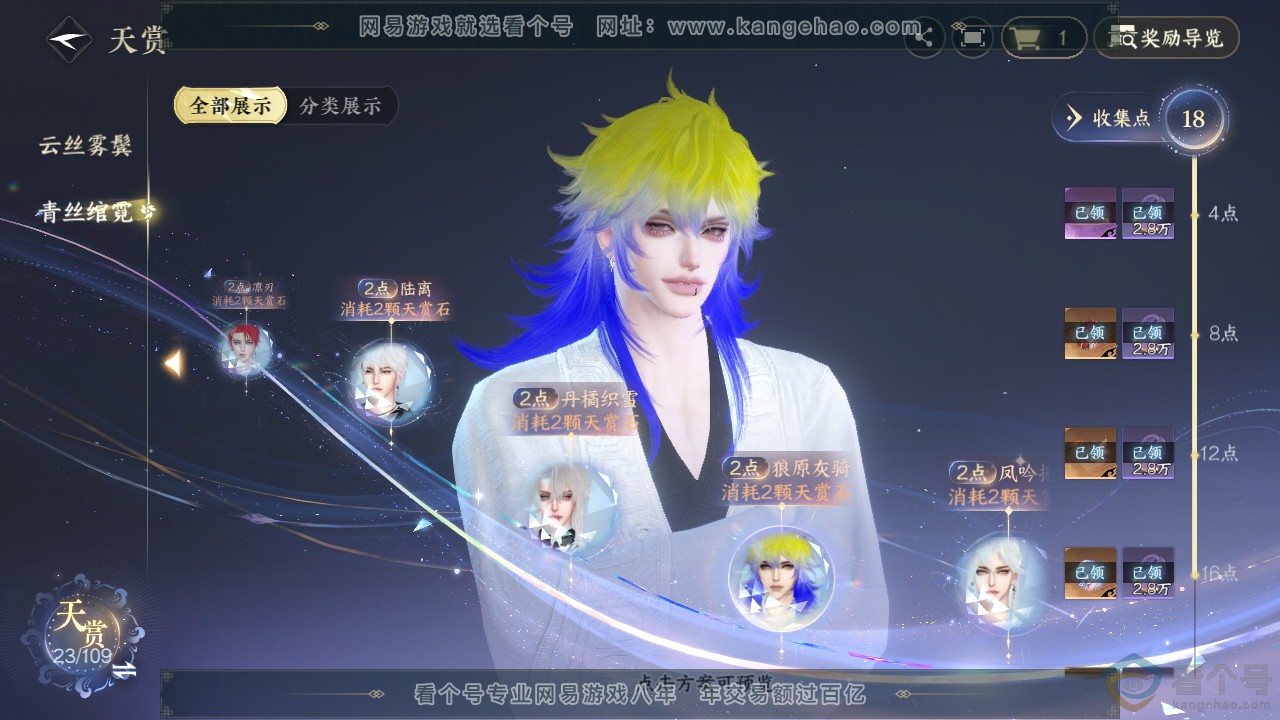 NSH310674逆水寒手游账号详情图13