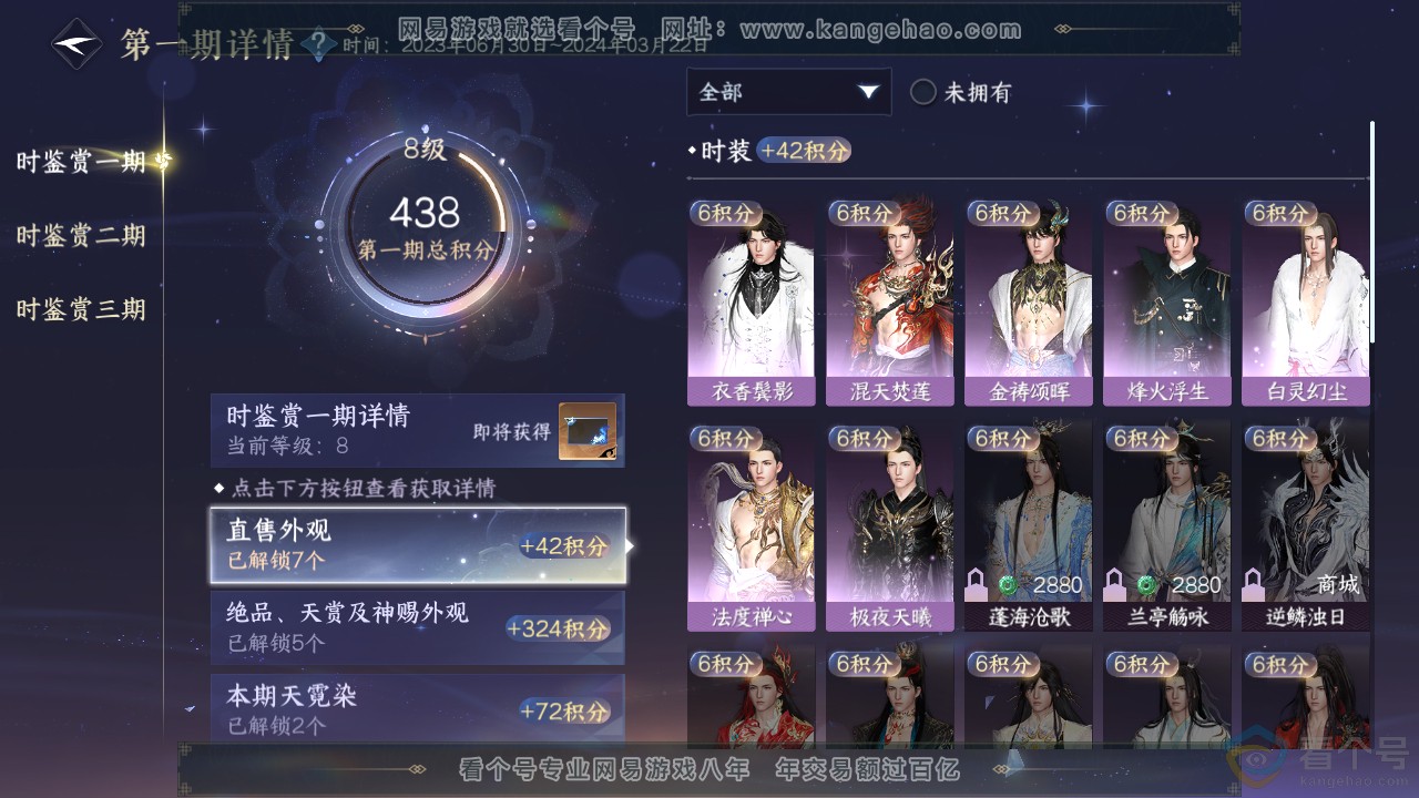 NSH310674逆水寒手游账号详情图20