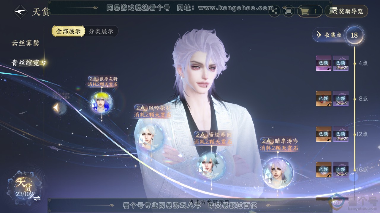 NSH310674逆水寒手游账号详情图16