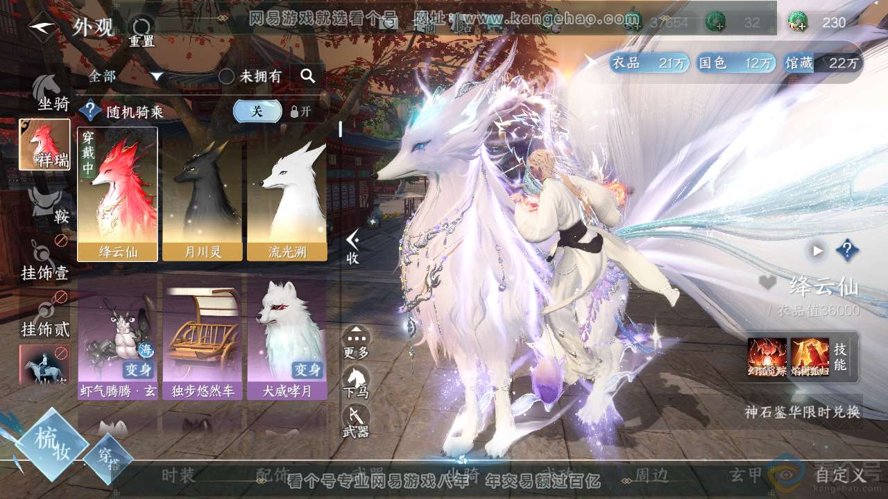 NSH310674逆水寒手游账号详情图18