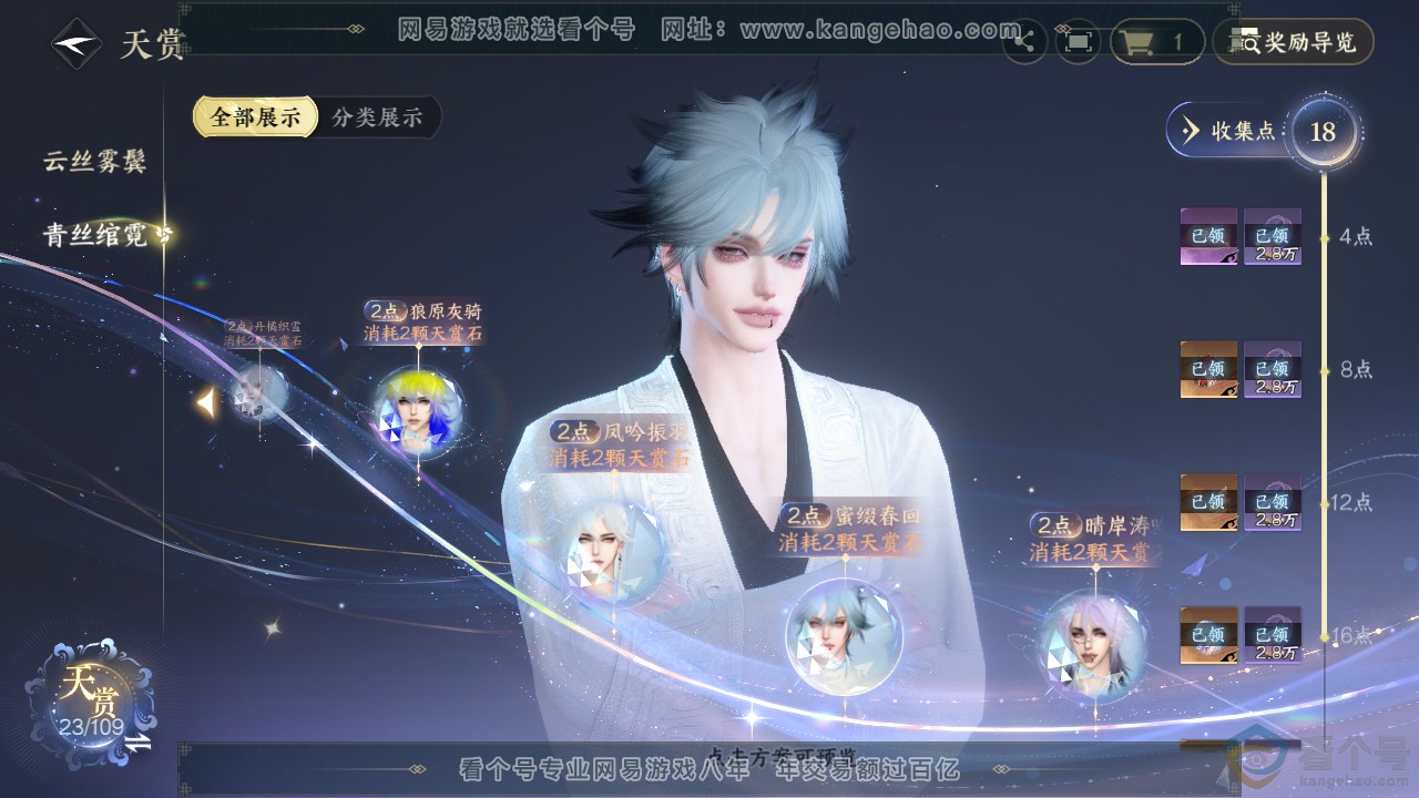 NSH310674逆水寒手游账号详情图15