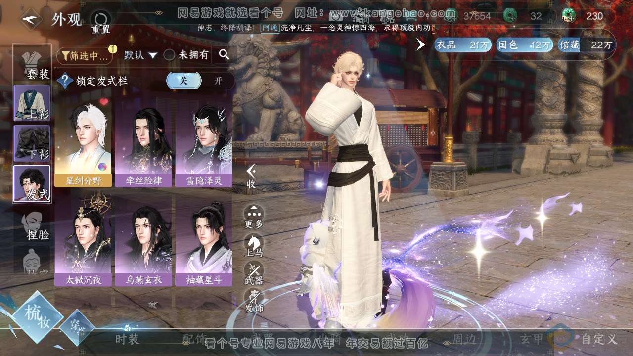 NSH310674逆水寒手游账号详情图6