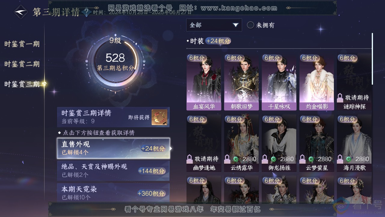 NSH310674逆水寒手游账号详情图22
