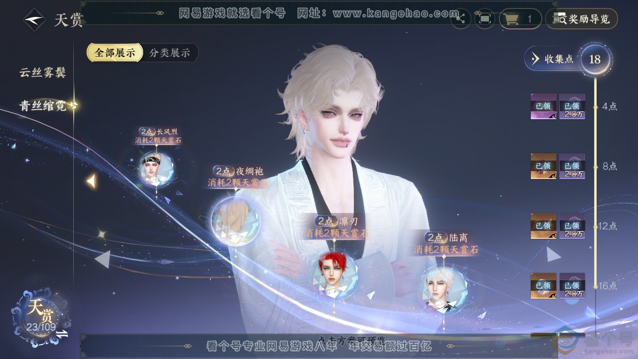 NSH310674逆水寒手游账号详情图9