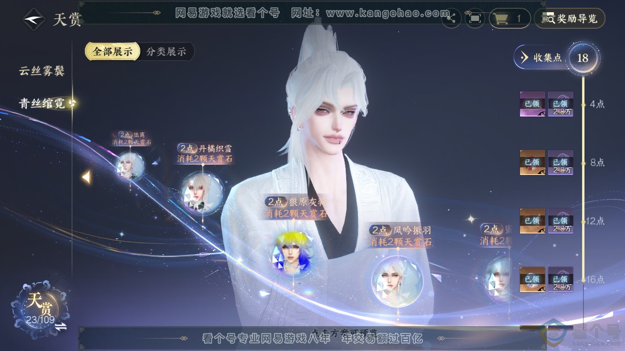 NSH310674逆水寒手游账号详情图14