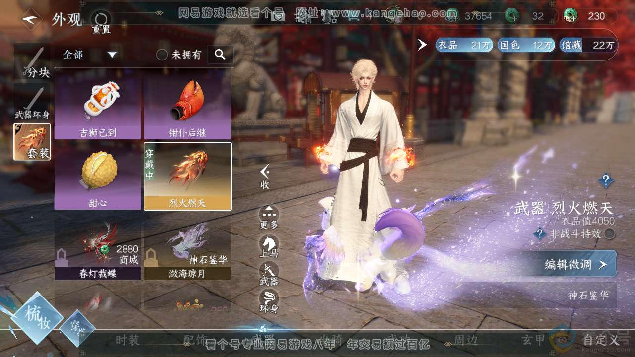 NSH310674逆水寒手游账号详情图17