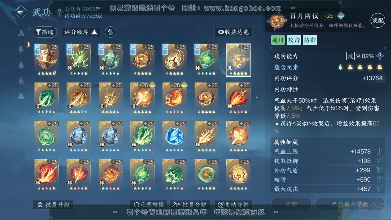 NSH310674逆水寒手游账号详情图25