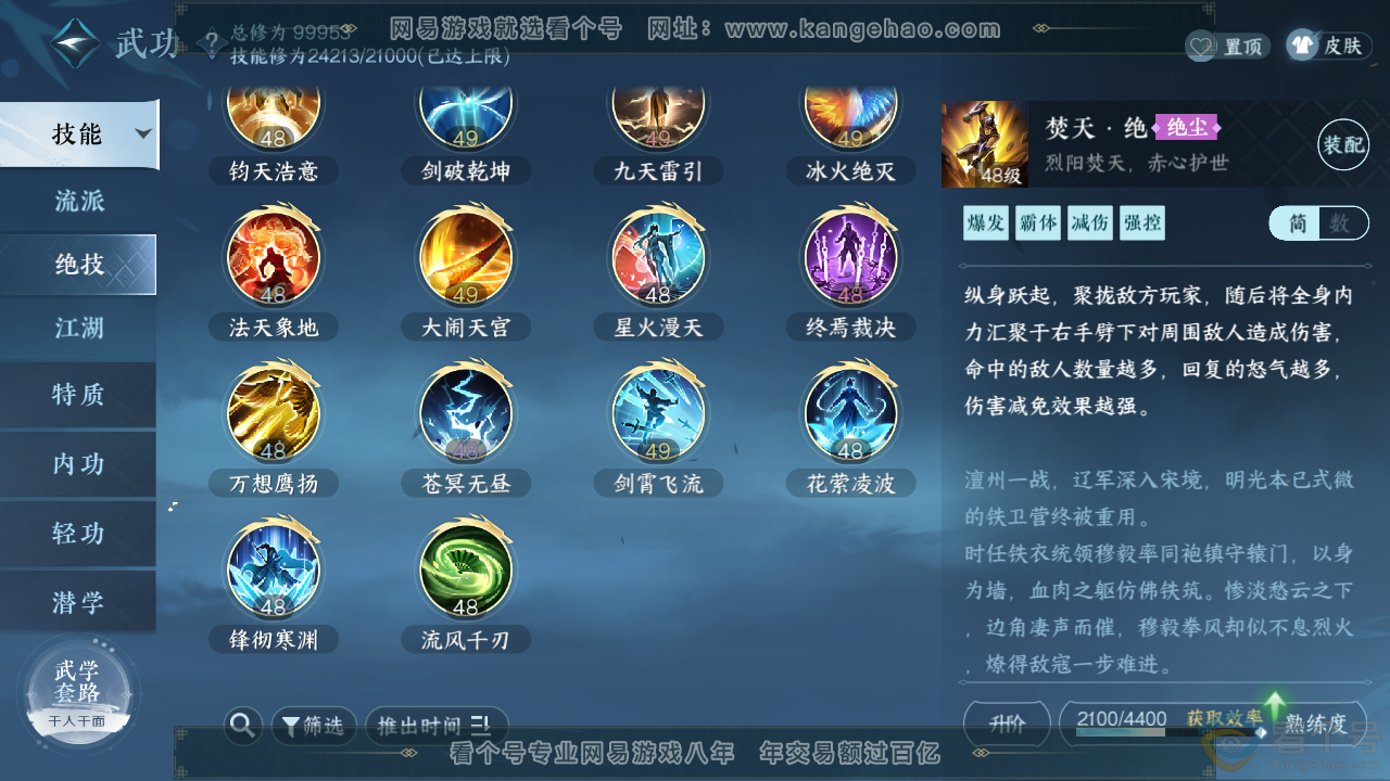 NSH310674逆水寒手游账号详情图24