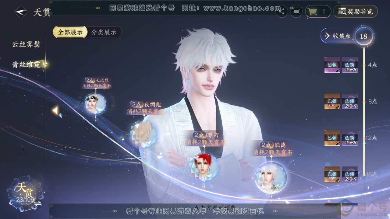 NSH310674逆水寒手游账号详情图11