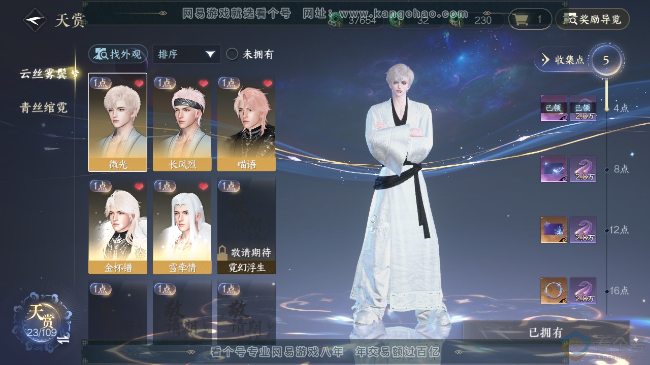 NSH310674逆水寒手游账号详情图7