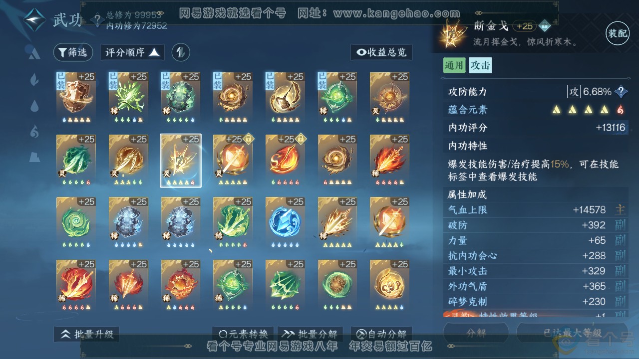 NSH310674逆水寒手游账号详情图27