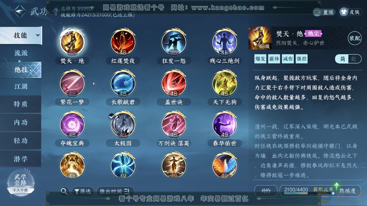 NSH310674逆水寒手游账号详情图23