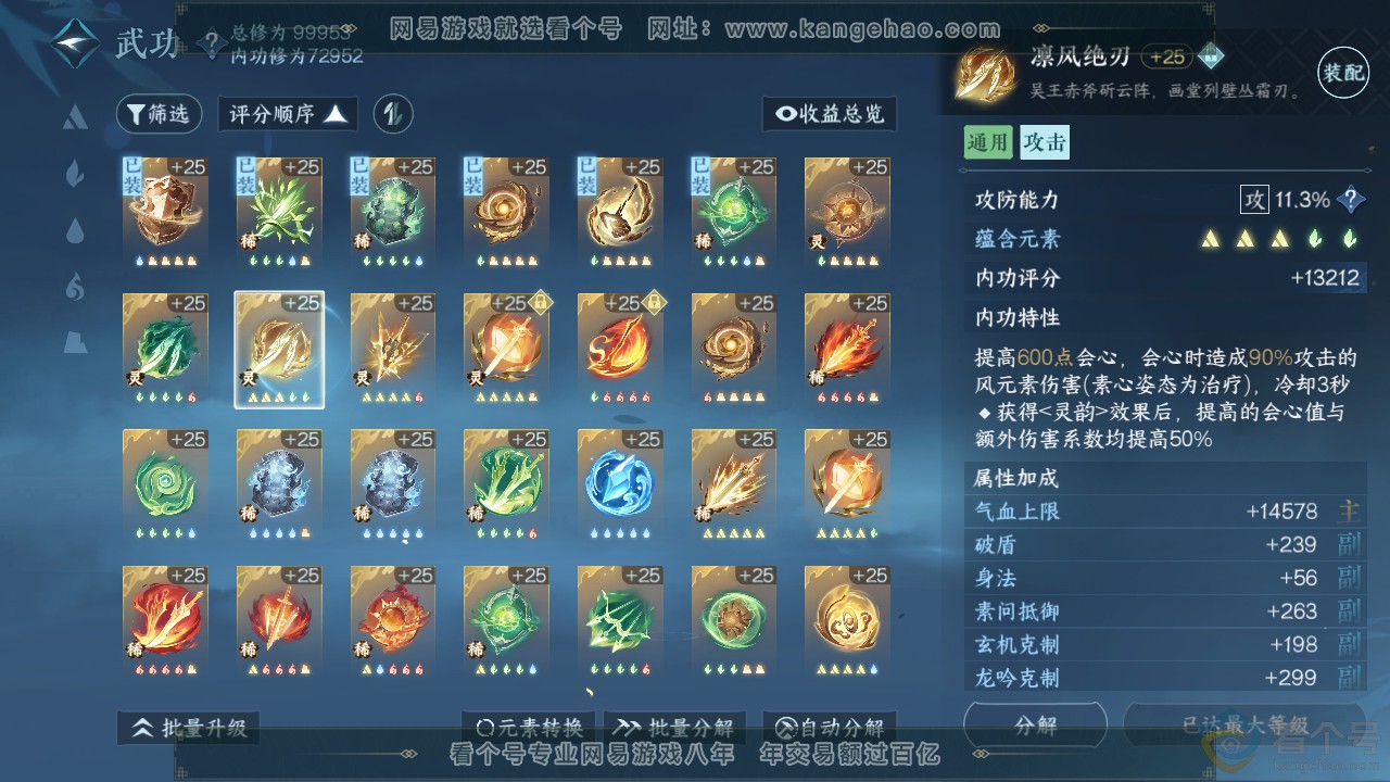 NSH310674逆水寒手游账号详情图28