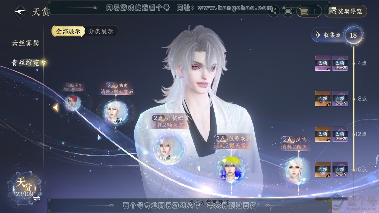 NSH310674逆水寒手游账号详情图12