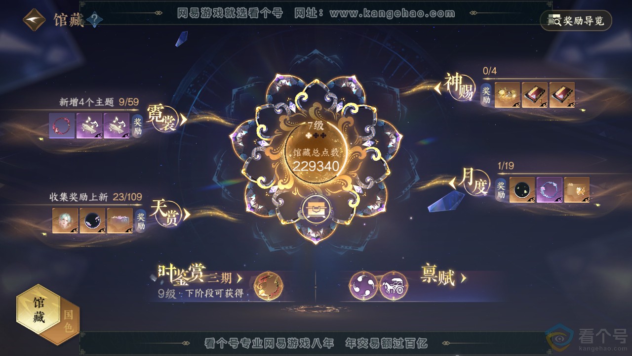 NSH310674逆水寒手游账号详情图19