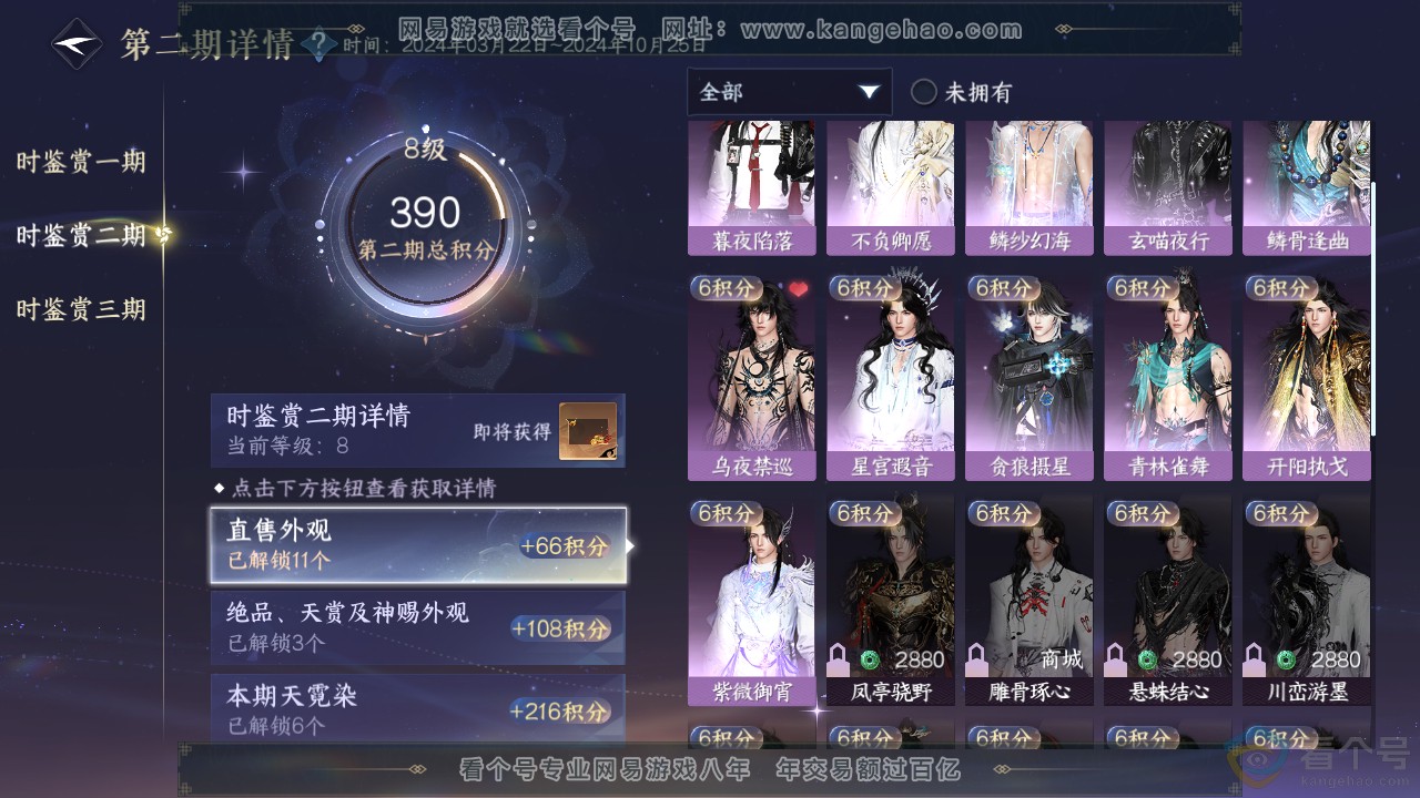 NSH310674逆水寒手游账号详情图21