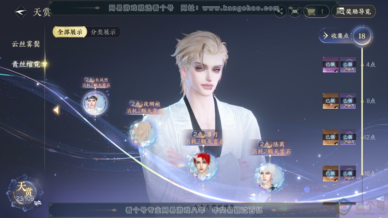 NSH310674逆水寒手游账号详情图8