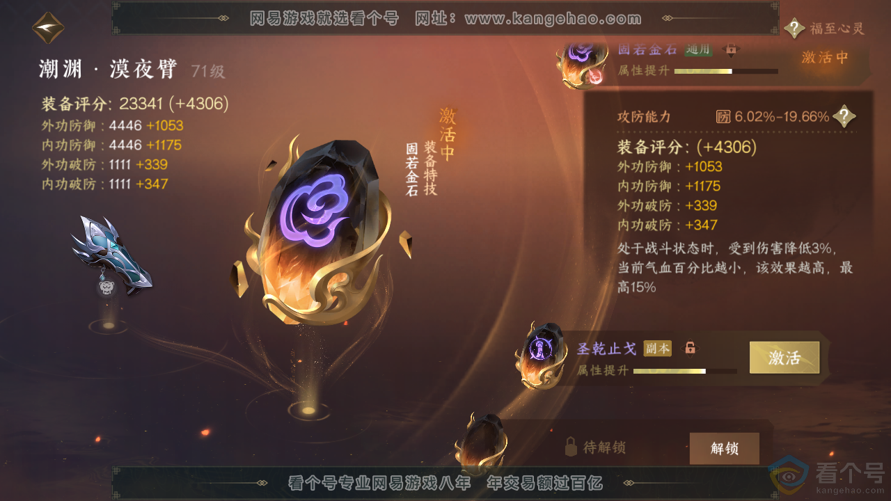 NSH310674逆水寒手游账号详情图34