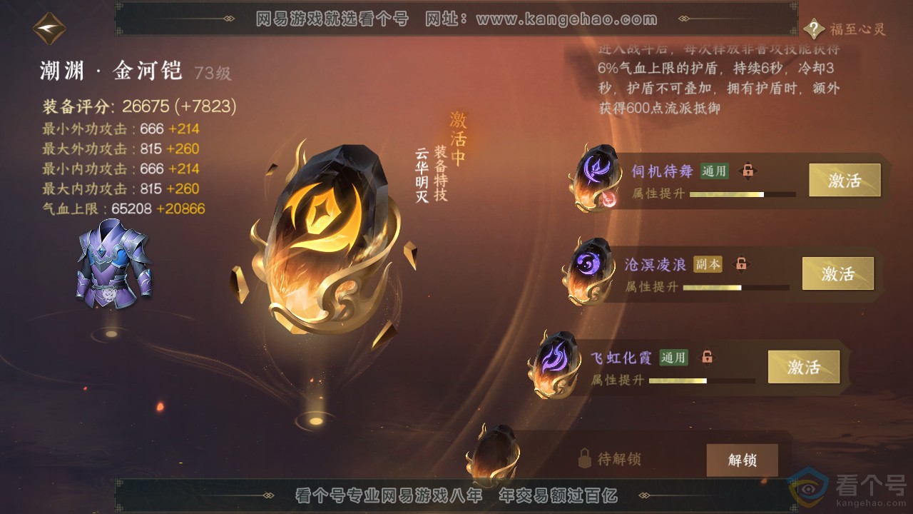 NSH310674逆水寒手游账号详情图36