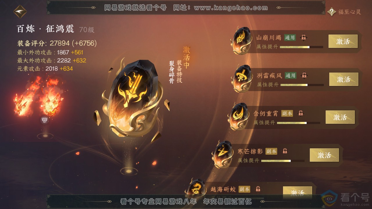 NSH310674逆水寒手游账号详情图31