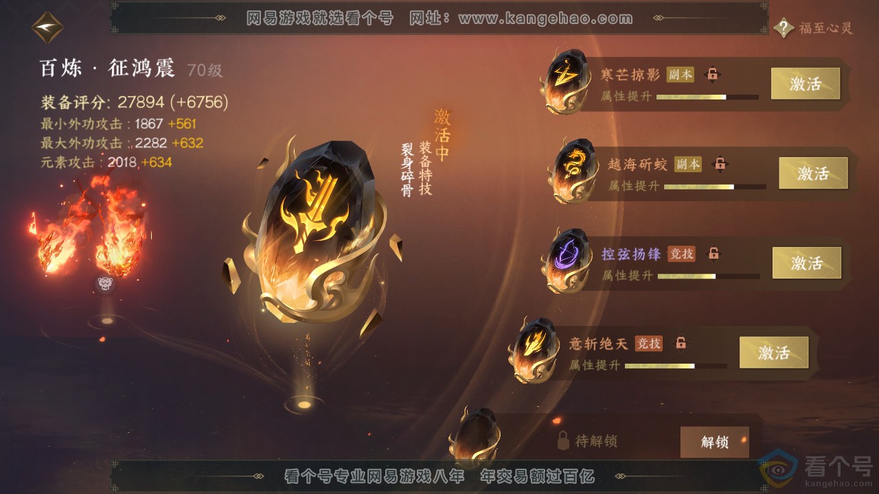 NSH310674逆水寒手游账号详情图32