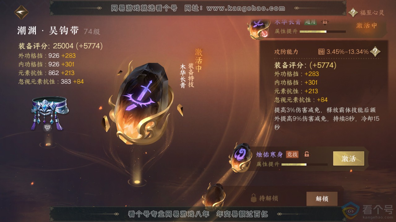 NSH310674逆水寒手游账号详情图38