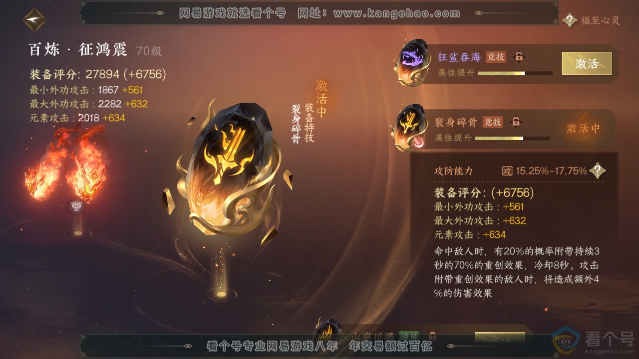 NSH310674逆水寒手游账号详情图30