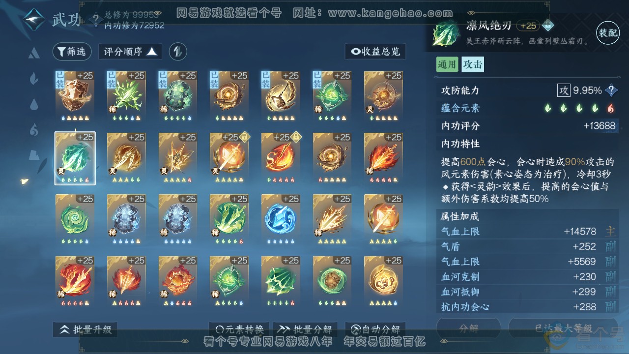 NSH310674逆水寒手游账号详情图29