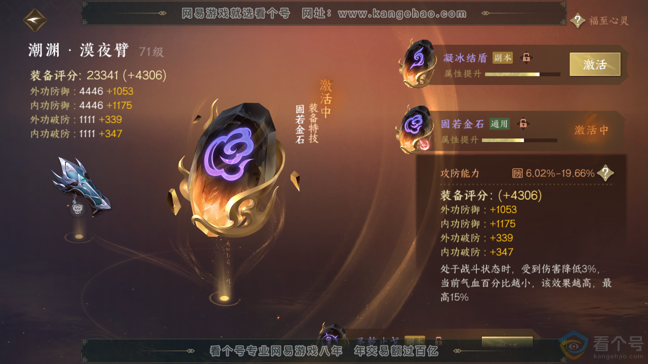NSH310674逆水寒手游账号详情图33